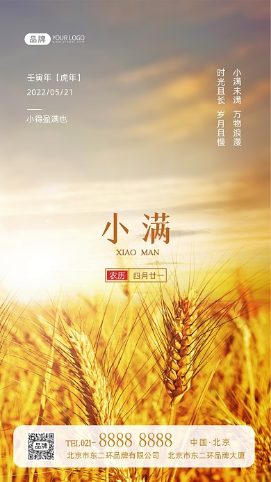 小满节气二十四节气摄影图海报