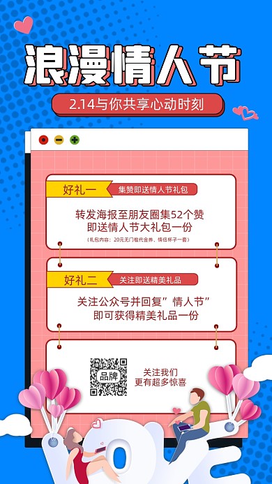 浪漫情人节卡通活动促销摄影图海报