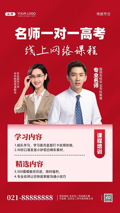 2022年高考课程培训摄影图手机海报