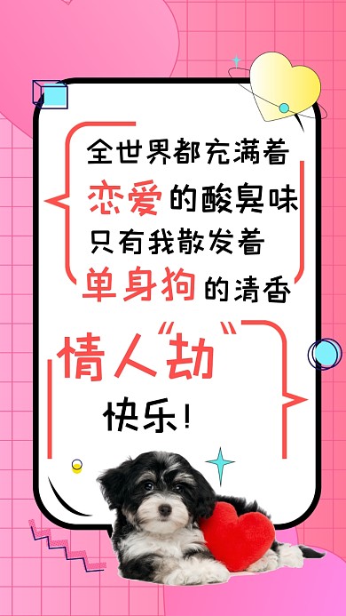 214情人节搞笑宣传摄影图海报