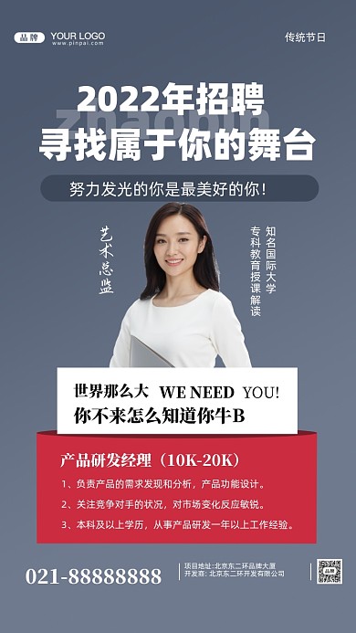 招聘面试招兵买马摄影图手机海报