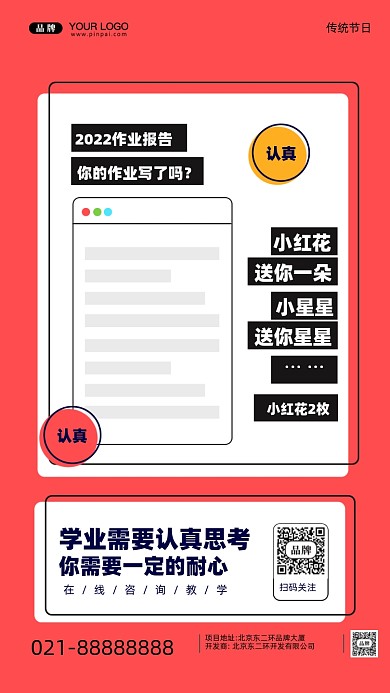 2022年课程培训摄影图手机海报