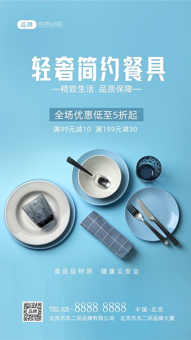轻奢餐具厨具用品促销摄影海报