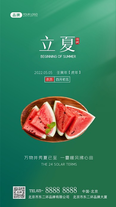 立夏节气传统节气摄影图海报