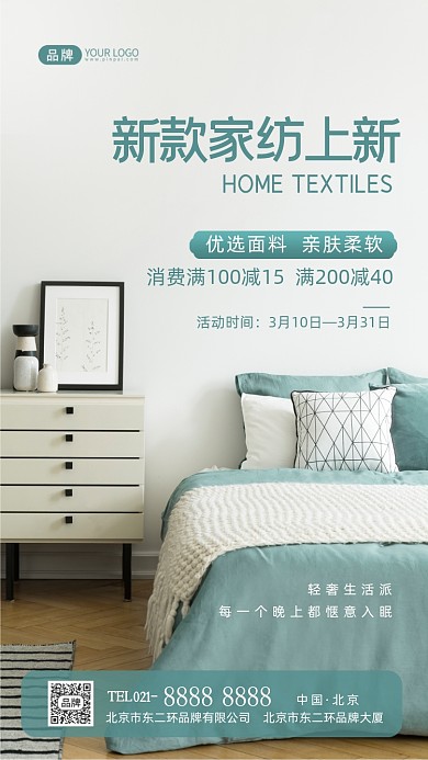 家纺上新家居用品促销摄影图海报