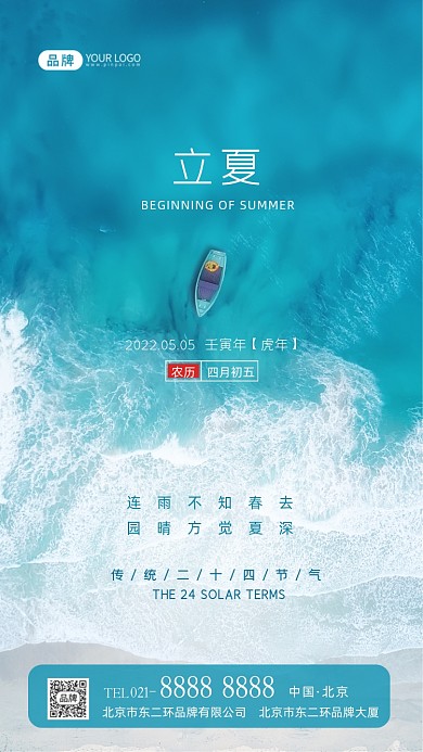 立夏节气传统节气摄影图海报