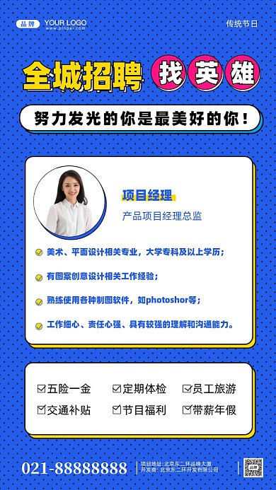 招聘面试招兵买马摄影图手机海报