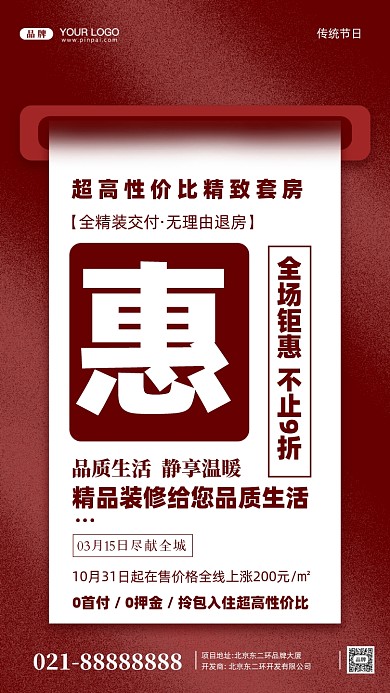 房地产促销精装房摄影图手机海报