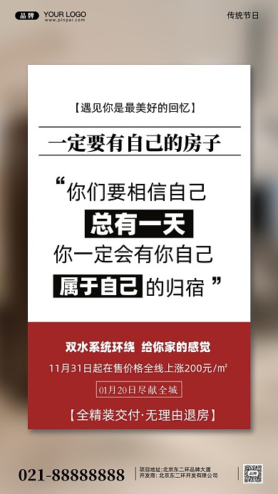 房地产简约居住摄影图手机海报