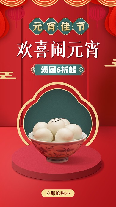 正月十五元宵节活动促销摄影图海报