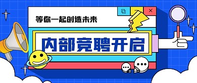 内推招聘公众号首图