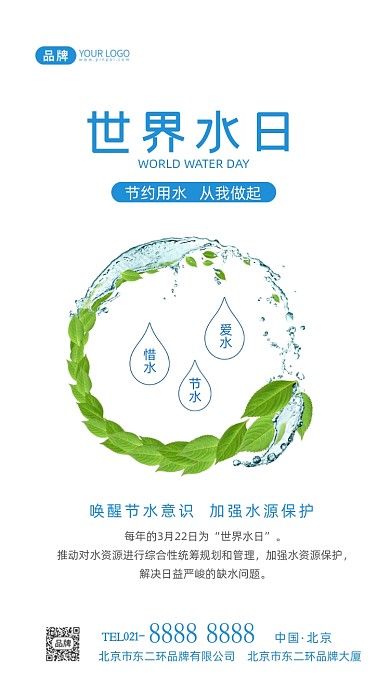世界水日节约用水摄影图海报
