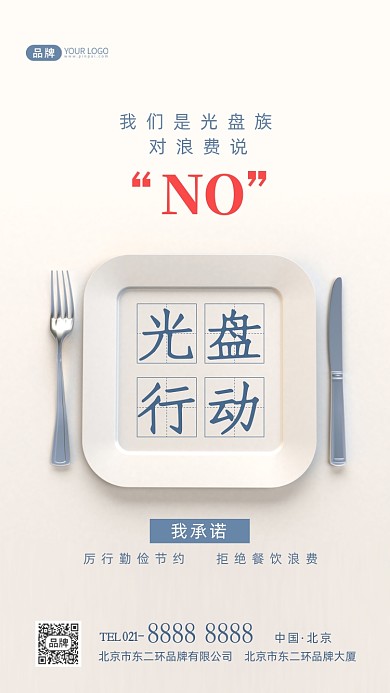 光盘行动珍惜粮食宣传摄影图海报