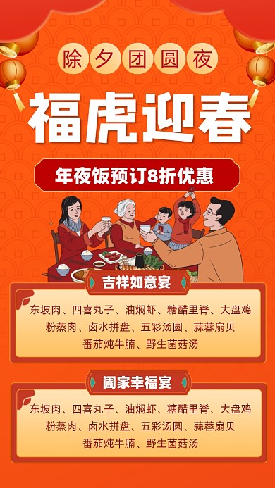 春节除夕年夜饭卡通插画摄影图海报