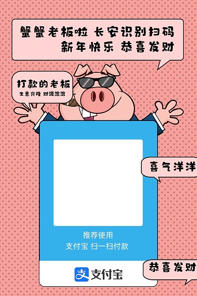卡通风支付宝收款码手机新媒体配图