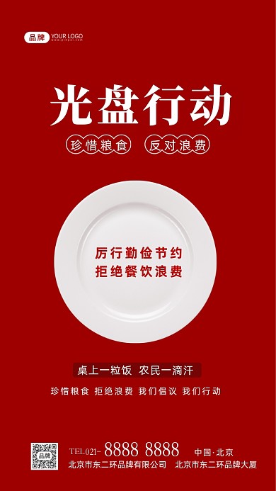 光盘行动珍惜粮食摄影图海报