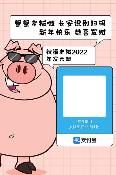 粉色卡通风支付宝收款码新媒体配图