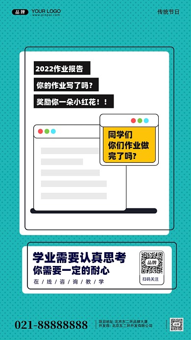 2022年线上课程培训摄影图手机海报