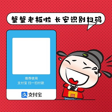 红色卡通风支付宝收款码新配体配图