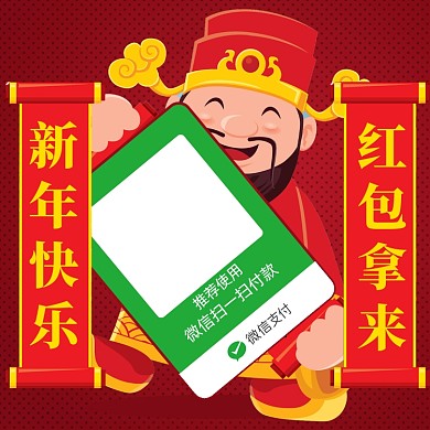 红色卡通风微信收款码手机新媒体配图