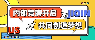 内推招聘公众号首图