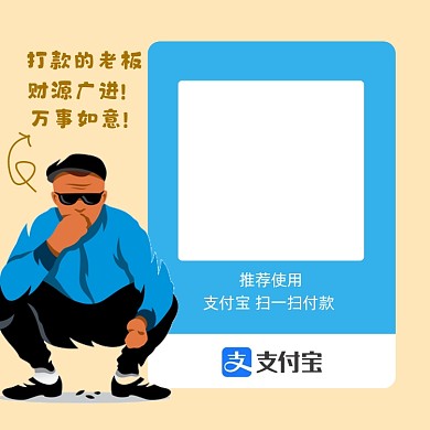 卡通风支付宝收款码手机新媒体配图