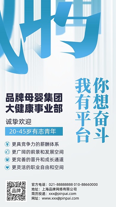 招聘诚聘简约蓝色摄影图海报