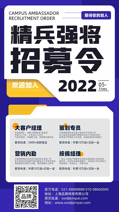 招聘简约商务摄影图海报