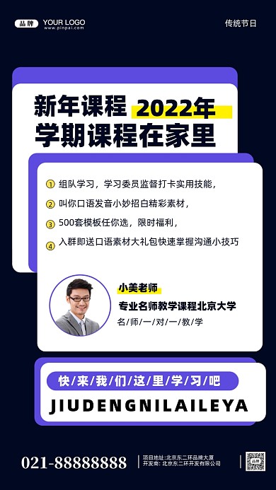 2022年课程培训摄影图手机海报