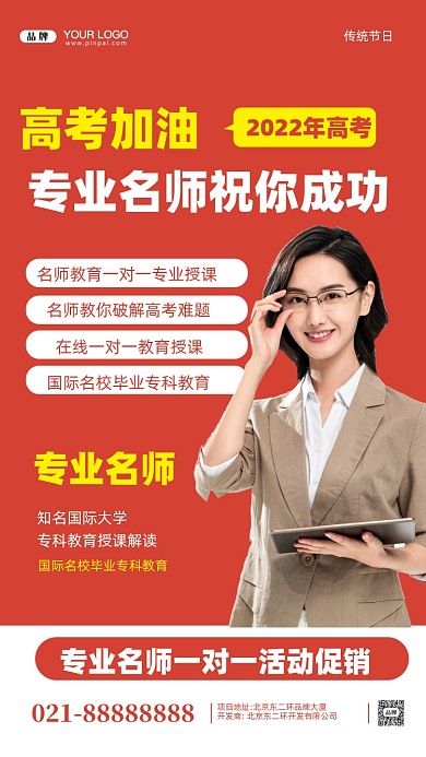 2022年高考课程培训摄影图手机海报