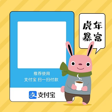 卡通风支付宝收款码手机新媒体配图