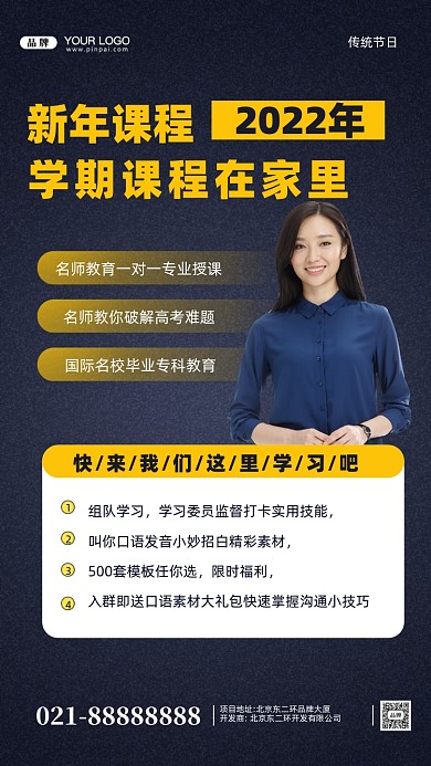 2022年课程培训摄影图手机海报