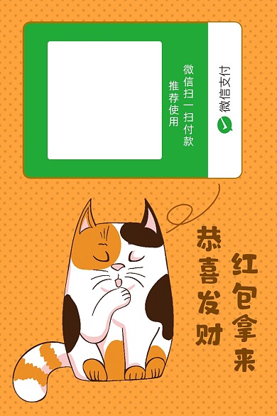 卡通风微信收款码手机新媒体配图