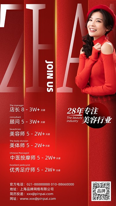 医美招聘红色摄影图海报
