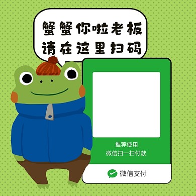 卡通风微信收款码手机新媒体配图