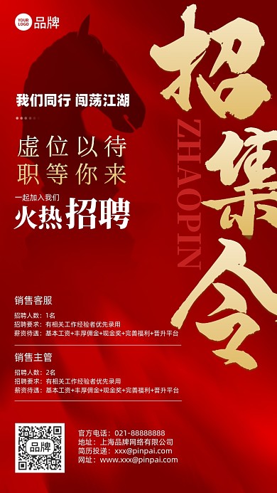 招聘召集令红金色商务摄影图海报