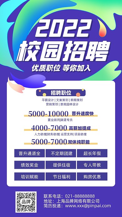 校园招聘简约摄影图海报