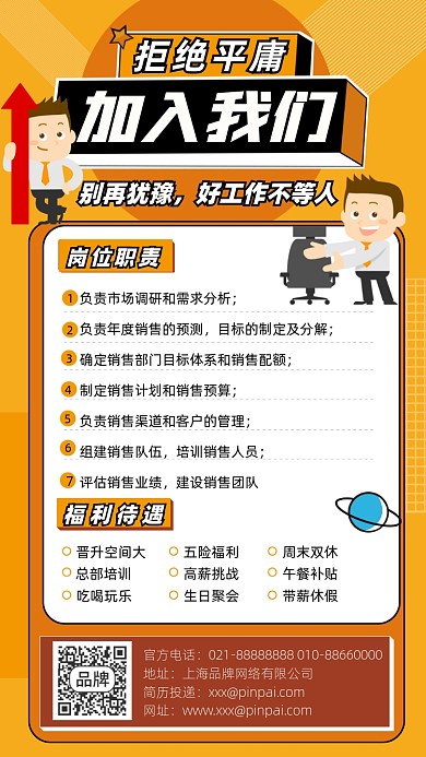 招聘卡通扁平摄影图海报