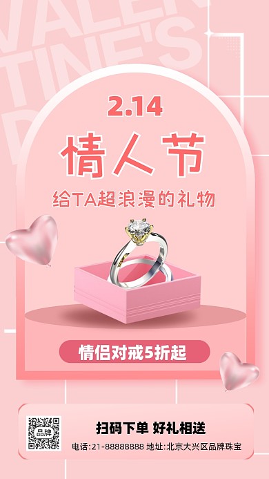 情人节珠宝活动促销摄影图海报
