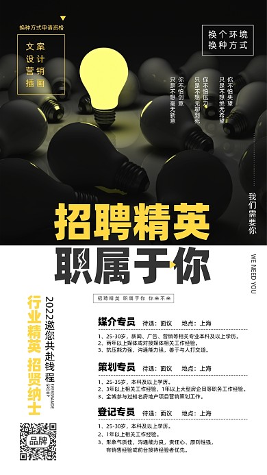 招聘商务简约手机海报