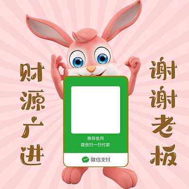 粉色卡通风支付宝收款码新媒体配图