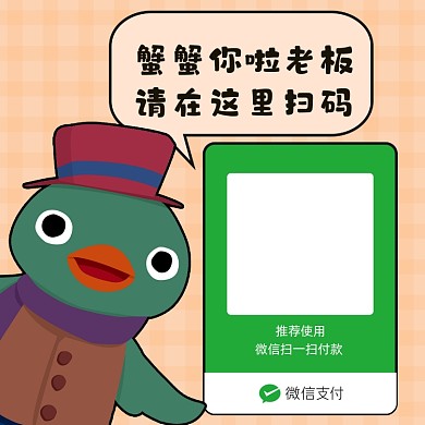 卡通风微信收款码新媒体配图