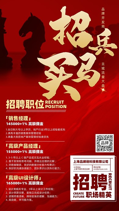 招兵买马红金色招聘摄影图海报