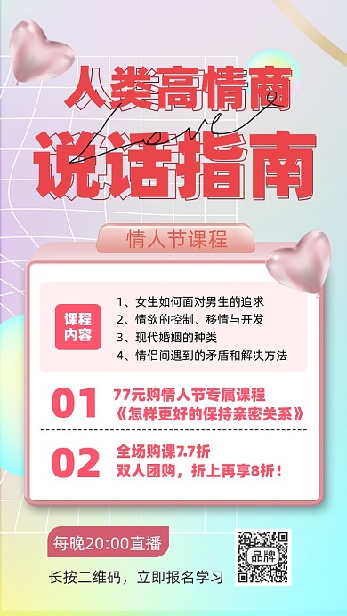 214情人节课程营销摄影图海报