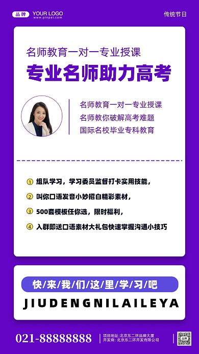 专业名师辅导摄影图手机海报