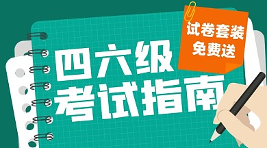 英语四六级培训课程封面配图