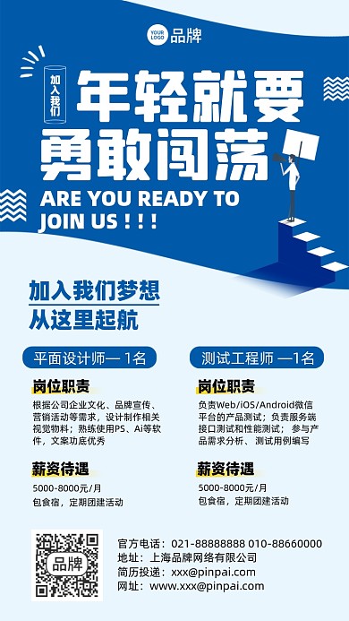 招聘蓝色插画风摄影图海报