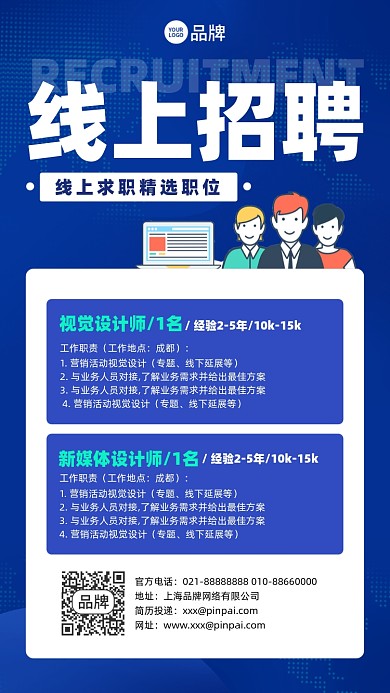 线上招聘蓝色简约插画风摄影图海报