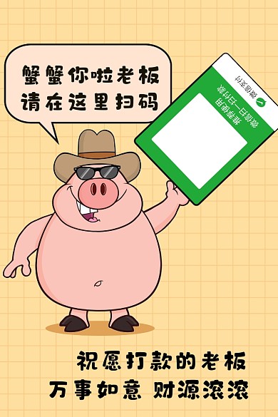 卡通风微信收款码手机新媒体配图