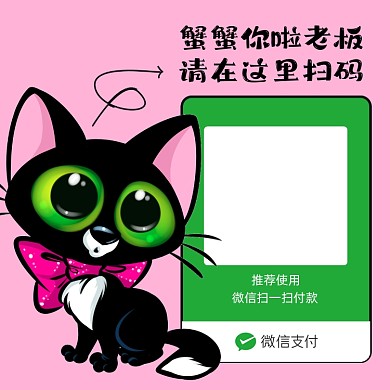 卡通风微信收款码手机新媒体配图